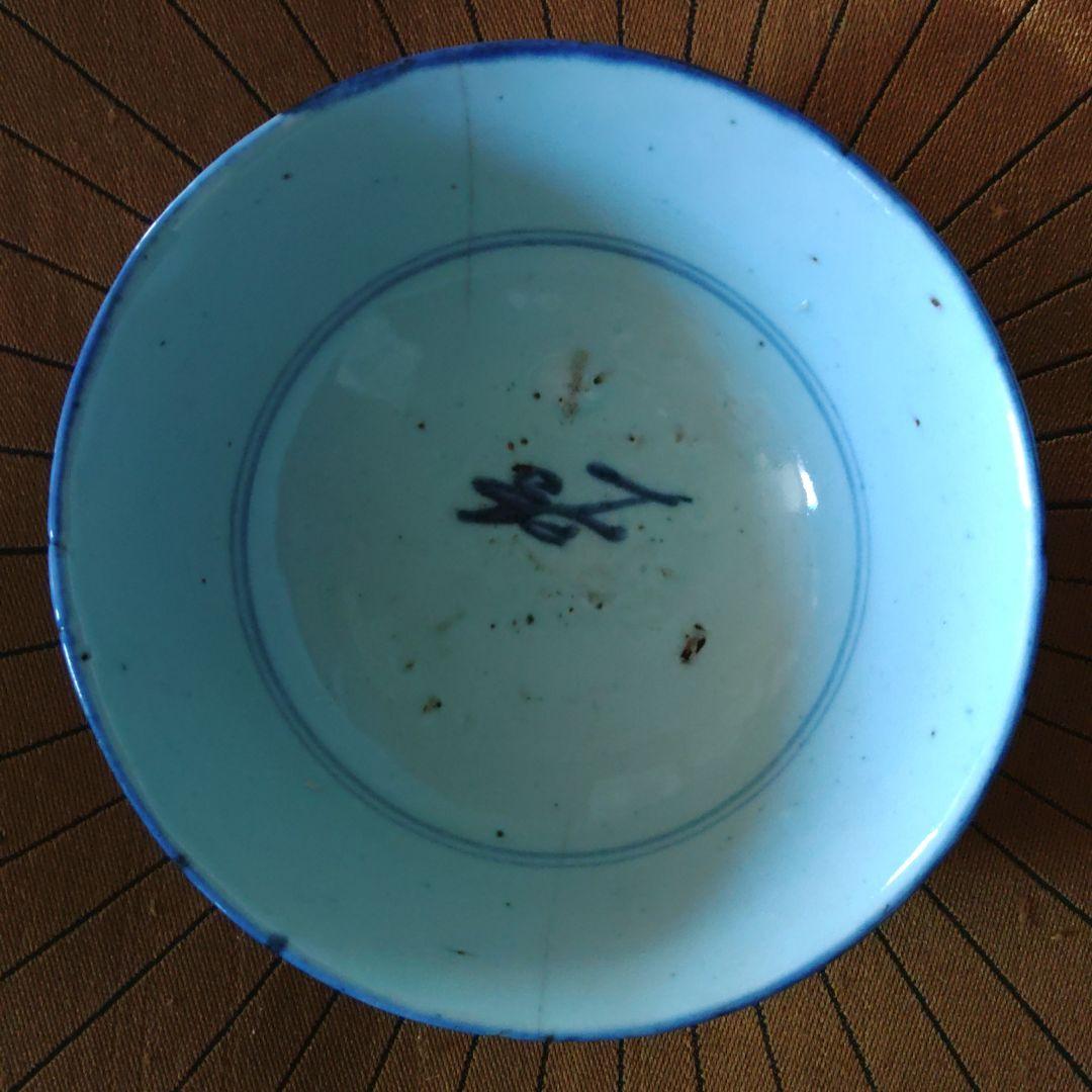 李朝期　染め付け鉢　虫食い風情あり