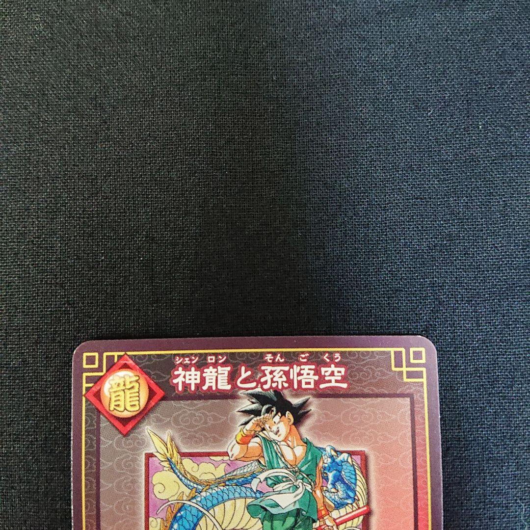 ドラゴンボール カードダス カードゲーム SP-19 神龍と孫悟空 抽選 非売品
