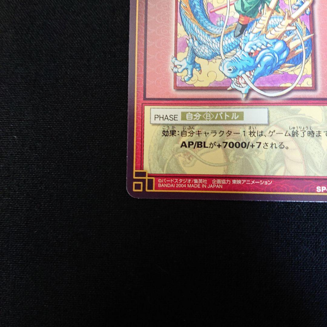 ドラゴンボール カードダス カードゲーム SP-19 神龍と孫悟空 抽選 非売品