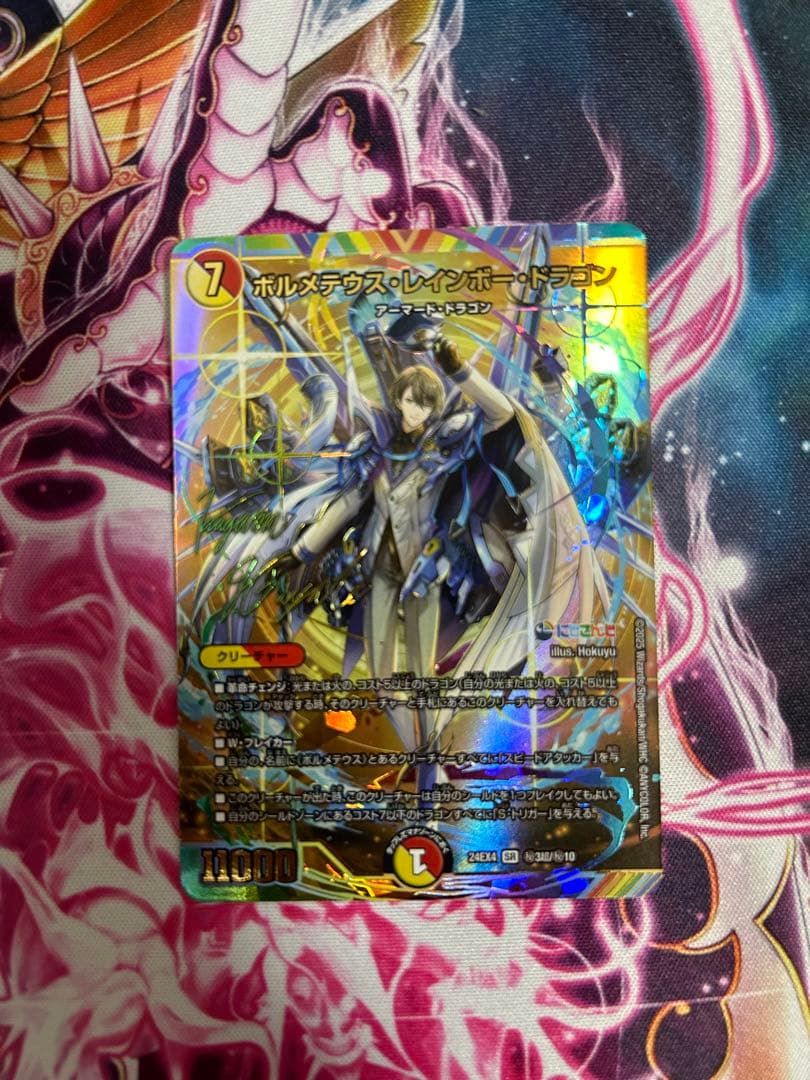 ボルメテウスレインボードラゴン サイン 最安値