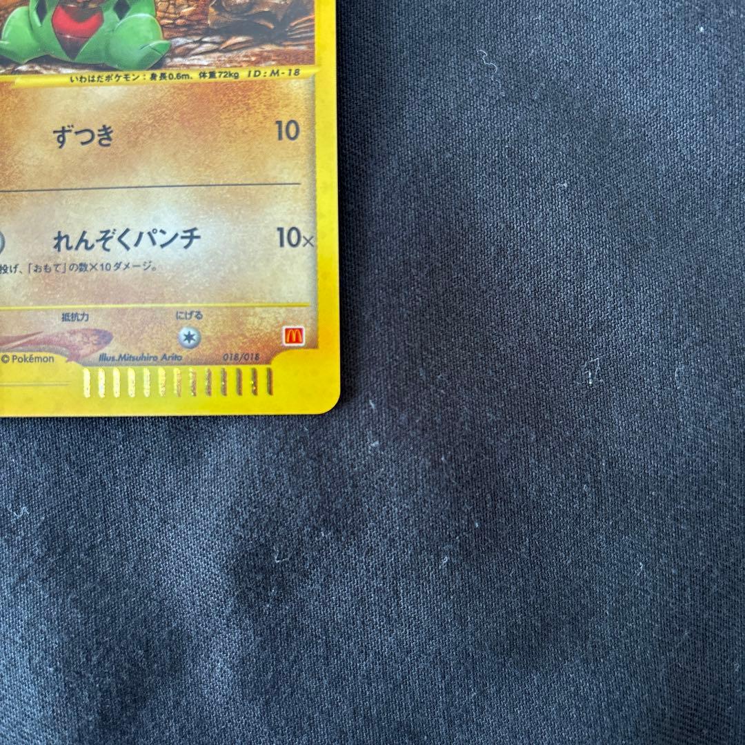 【美品】ヨーギラス マクドナルドオリジナル ミニマム★パック 018/018