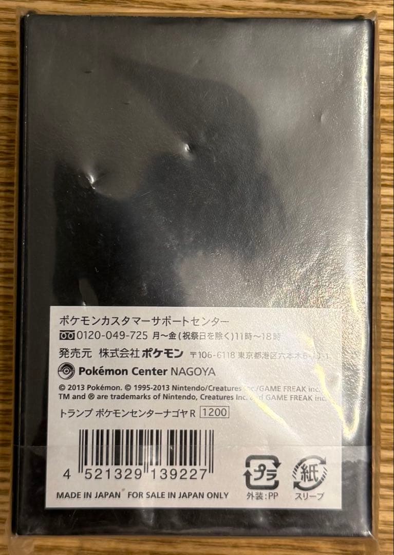 ポケモンセンターナゴヤ　引っ越し記念トランプ