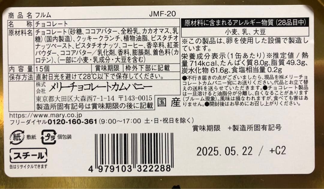 メリーチョコレート　ジャミーラ6種セット　バレンタイン　缶