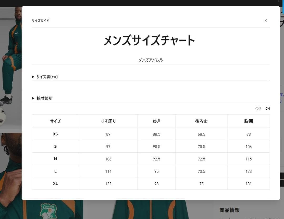 PUMA サッカー コートジボワール代表 ウーブン セットアップ S グリーン