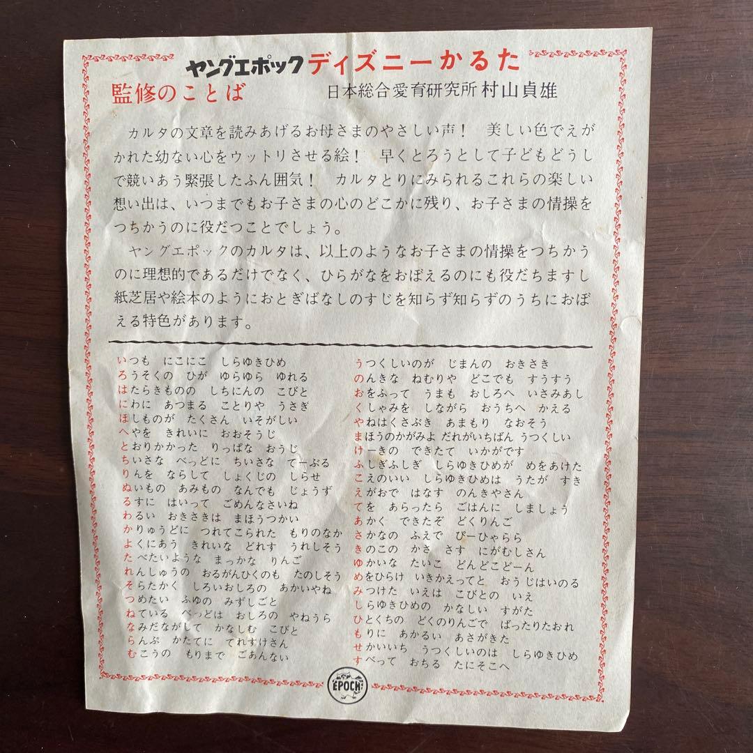 【昭和レトロ】希少　ディズニーかるた　白雪姫