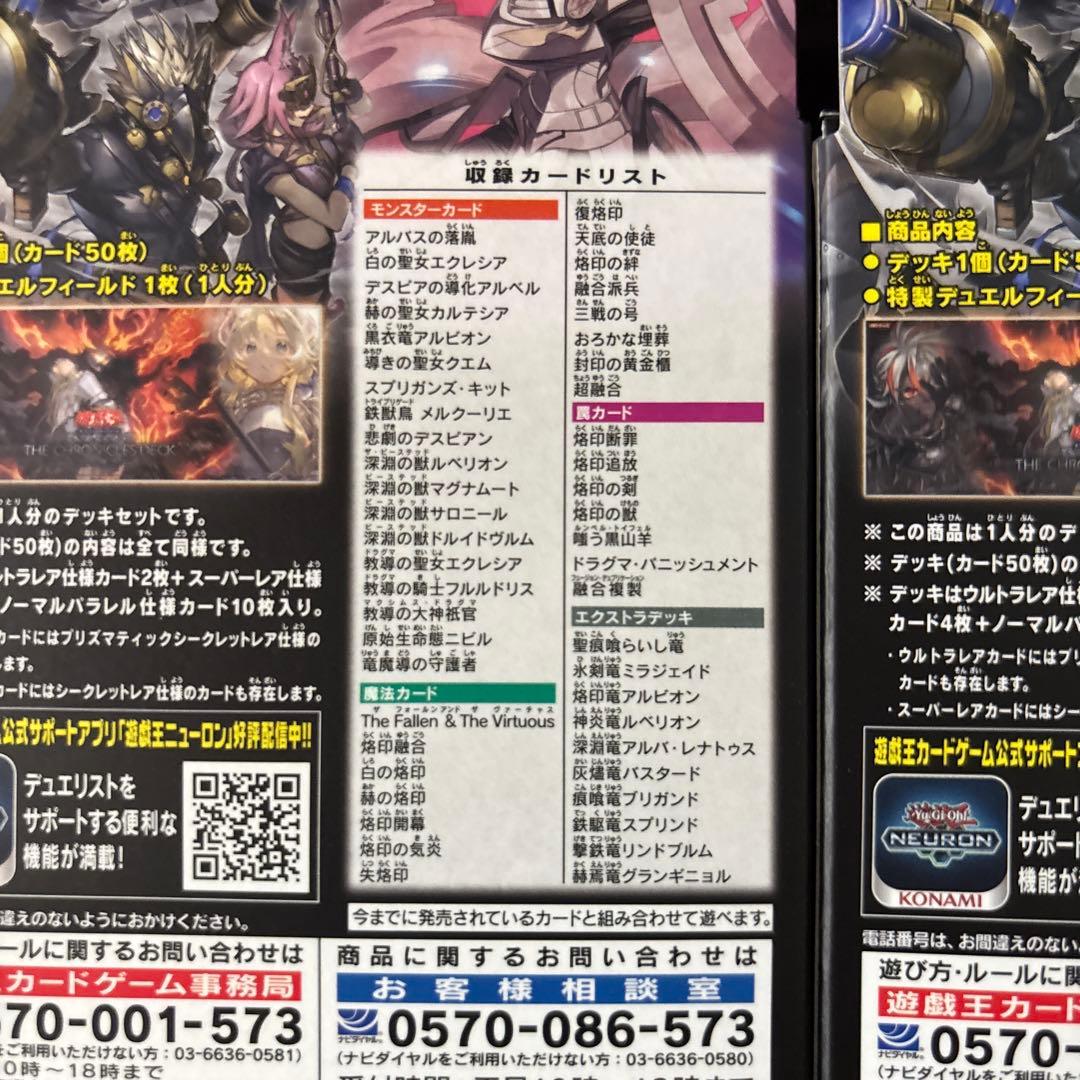 新品未開 遊戯王OCG THE CHRONICLES DECK 白の物語 10箱