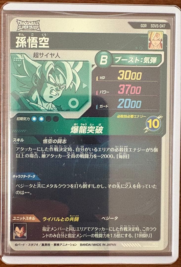 【セール中】ドラゴンボールスーパーダイバーズ　環境カードセット