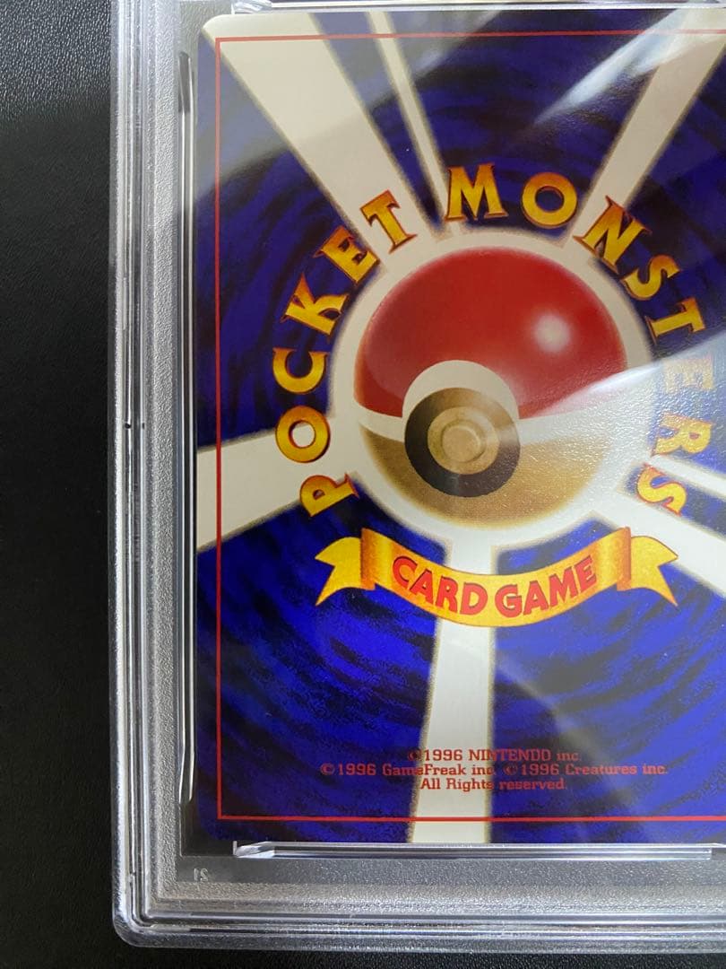 ポケモンいれかえ 旧裏 PSA10 ポケモンカード