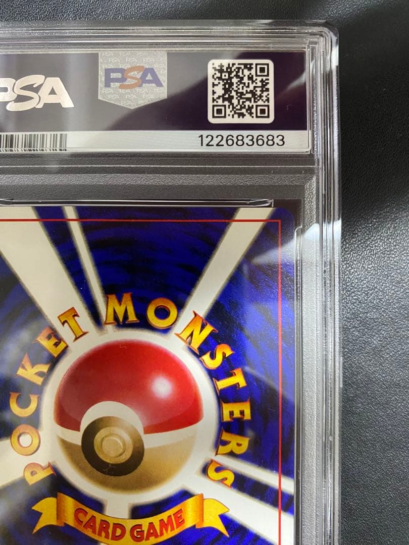 ポケモンいれかえ 旧裏 PSA10 ポケモンカード