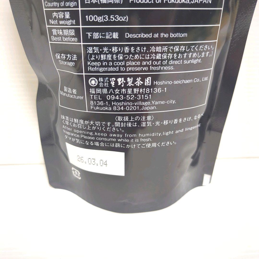【新品】星野製茶園 八女抹茶 もくれん 100g 大容量 業務用 送料無料