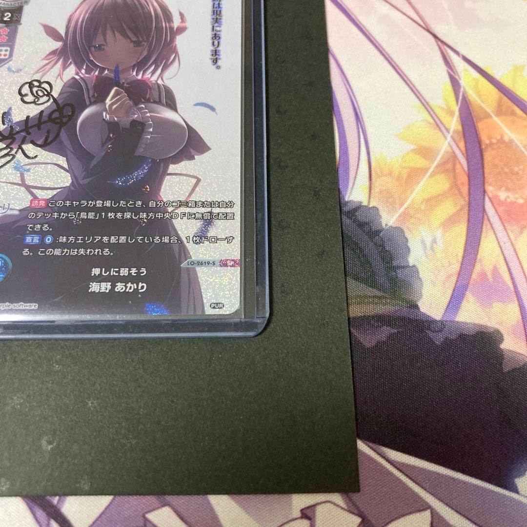 lycee SP 押しに弱そう　海野あかり　直筆サイン　ケース台座セット