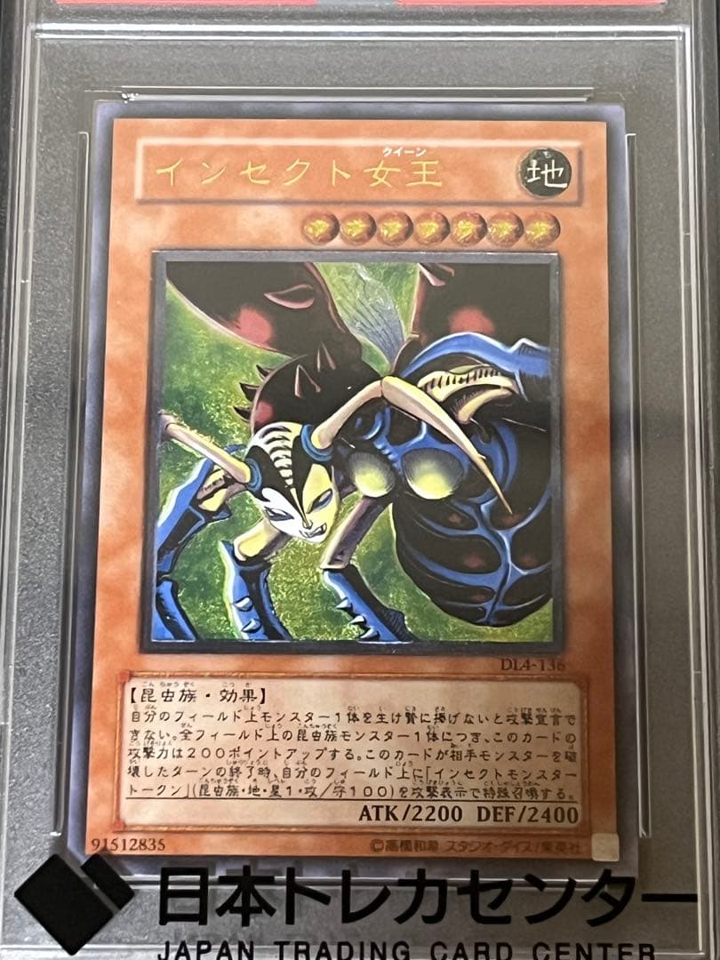 遊戯王　インセクト女王　レリーフ【PSA10】