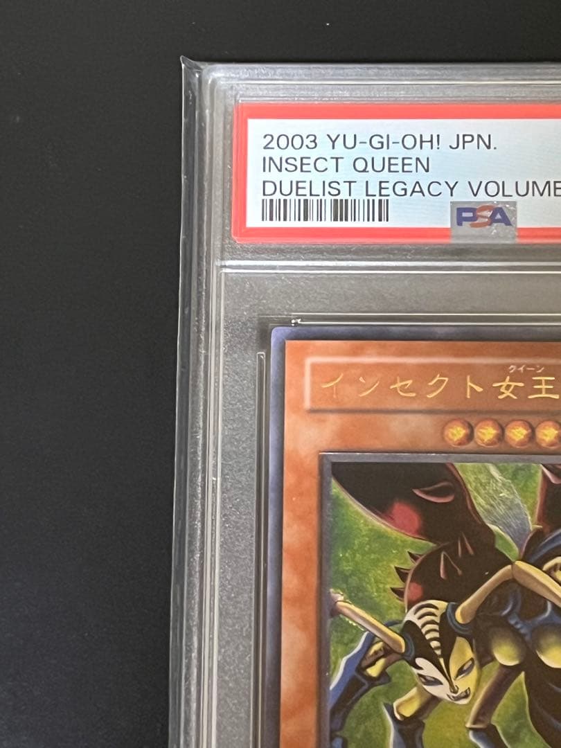 遊戯王　インセクト女王　レリーフ【PSA10】