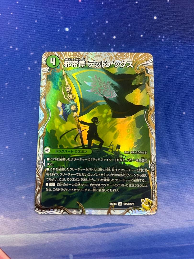デュエルマスターズ デッドアックス　金トレジャー