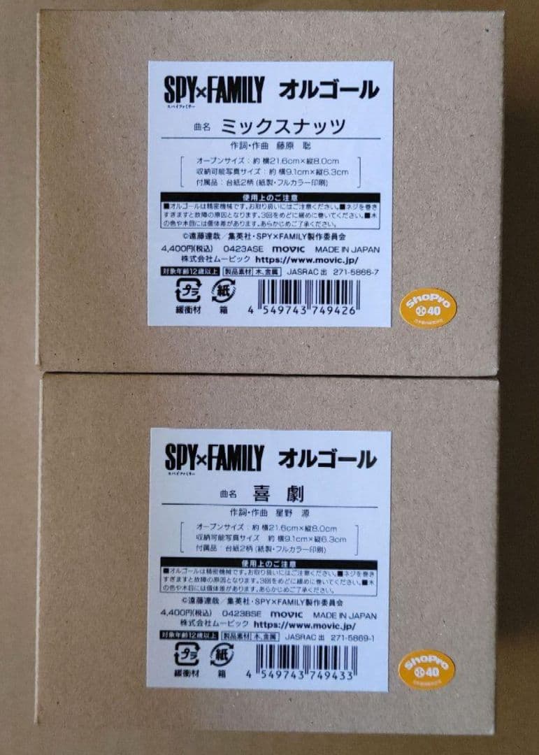 スパイファミリー　オルゴールセット