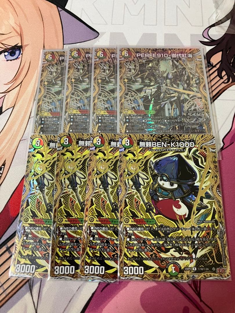 PERFE910-御代紅海　無頼BEN-K1000 シークレット　各４枚