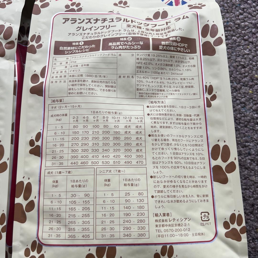 ショコラアランズナチュラルドッグフード　ラム　2キロ 2袋