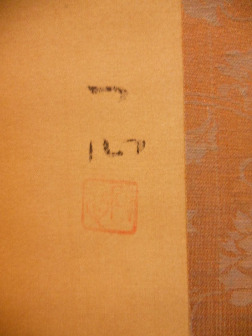 掛け軸 一心 作　布袋様　紙本 希少 軸装 茶道具 掛軸 美品 です。