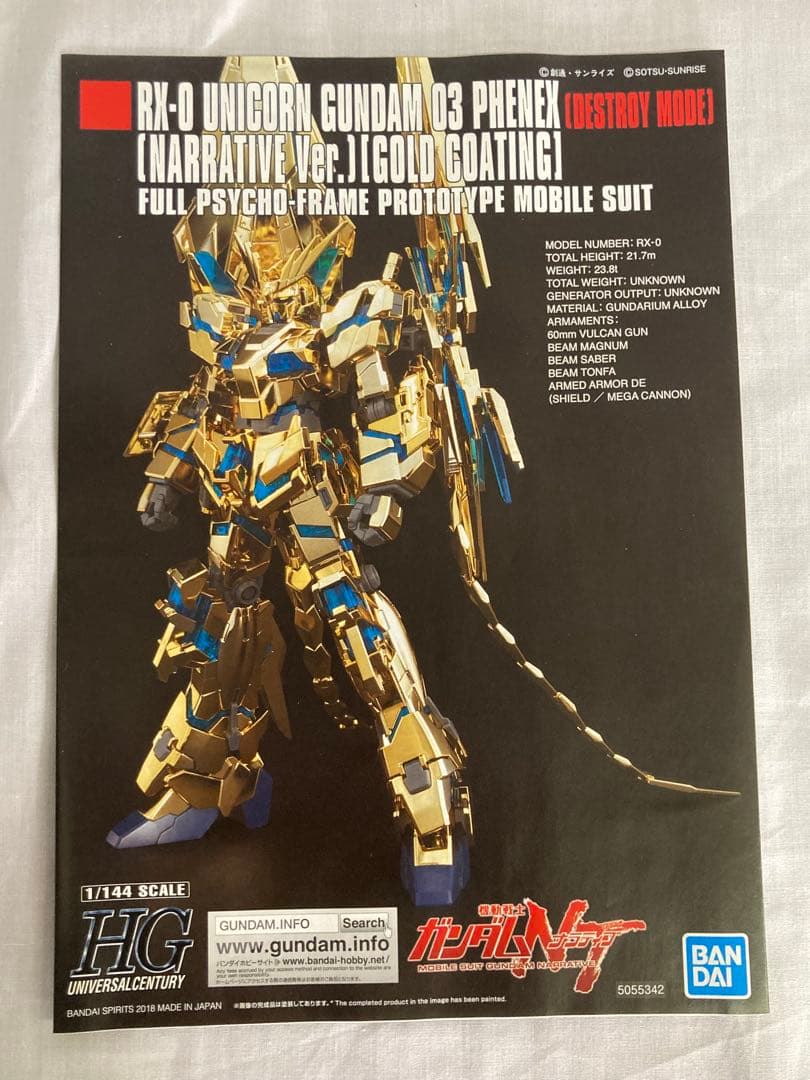 HG１／144ユニコーンガンダム３号機 フェネクス ゴールドメッキ仕様　全1種