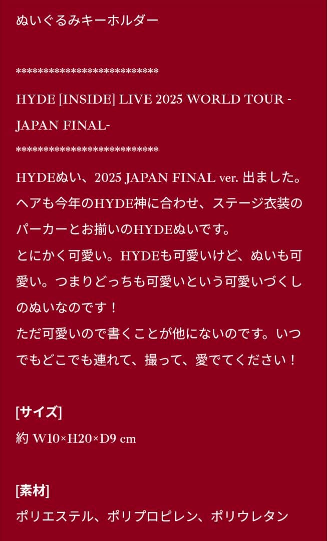 ステッカー付 HYDE ぬいぐるみ キーホルダー