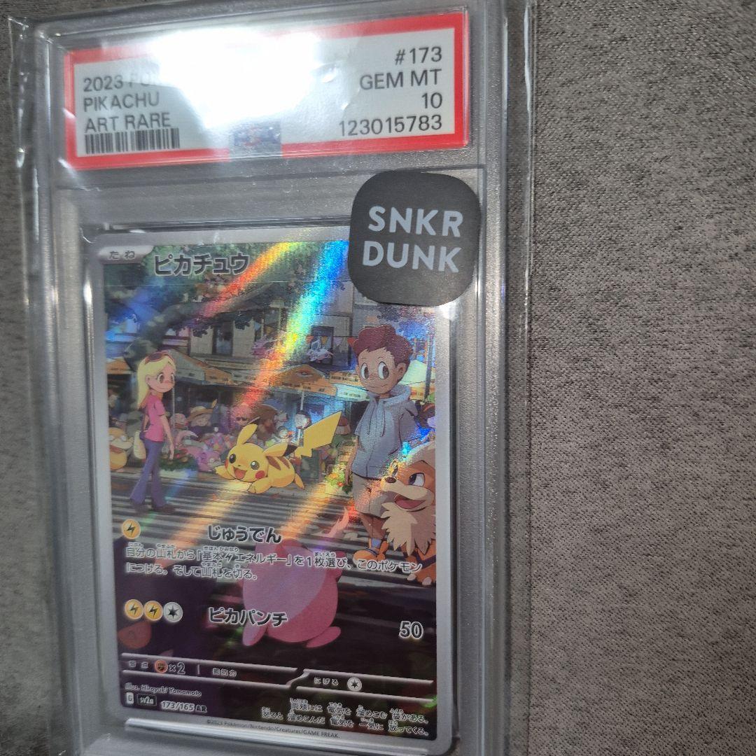 ピカチュウ AR SV2a ポケモンカード151 PSA10