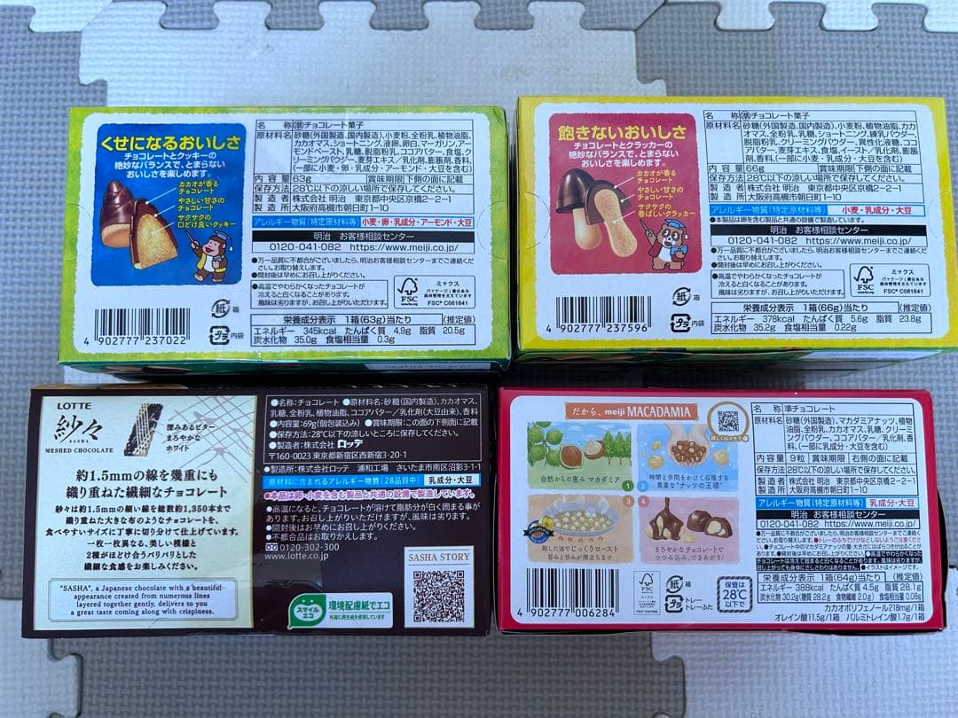 お菓子詰め合わせ　トッポ　ポッキー　たけのこの里　きのこの山他
