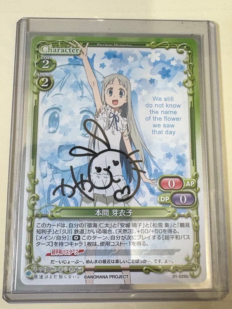 茅野愛衣直筆サイン入りキャラクターカード あの花 めんま