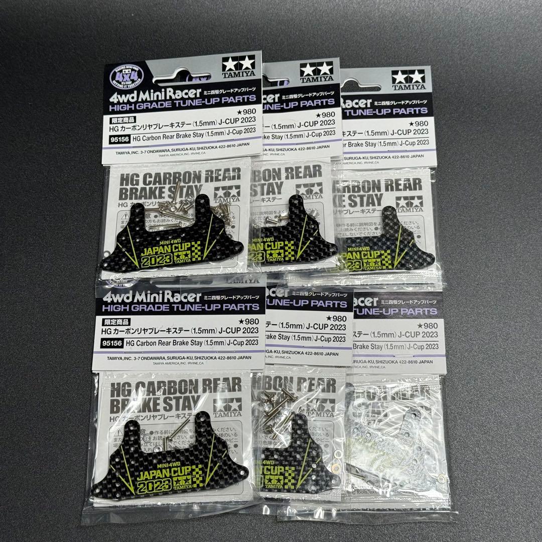 Q*y様 95156 カーボンリヤブレーキステー JC2023 ×6個
