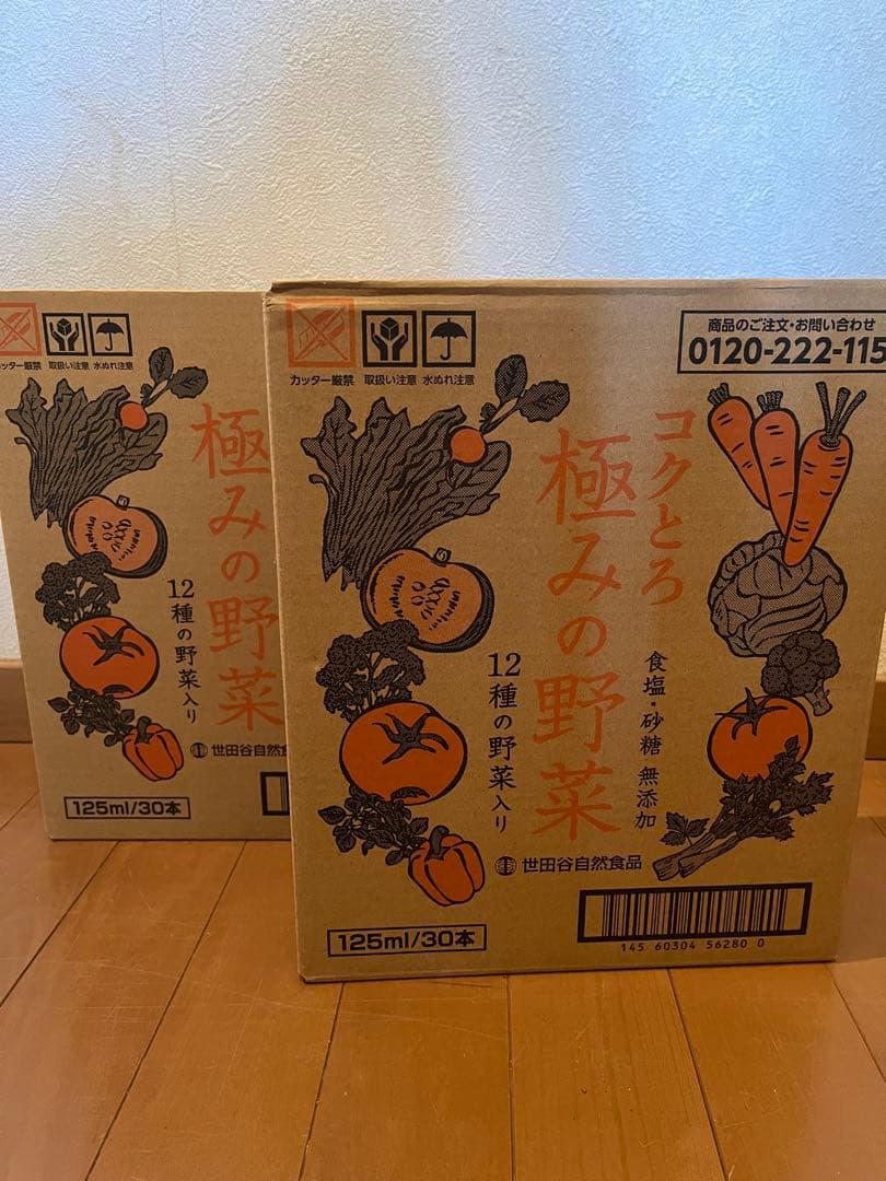 世田谷自然食品　極みの野菜 125ml/30本 2箱