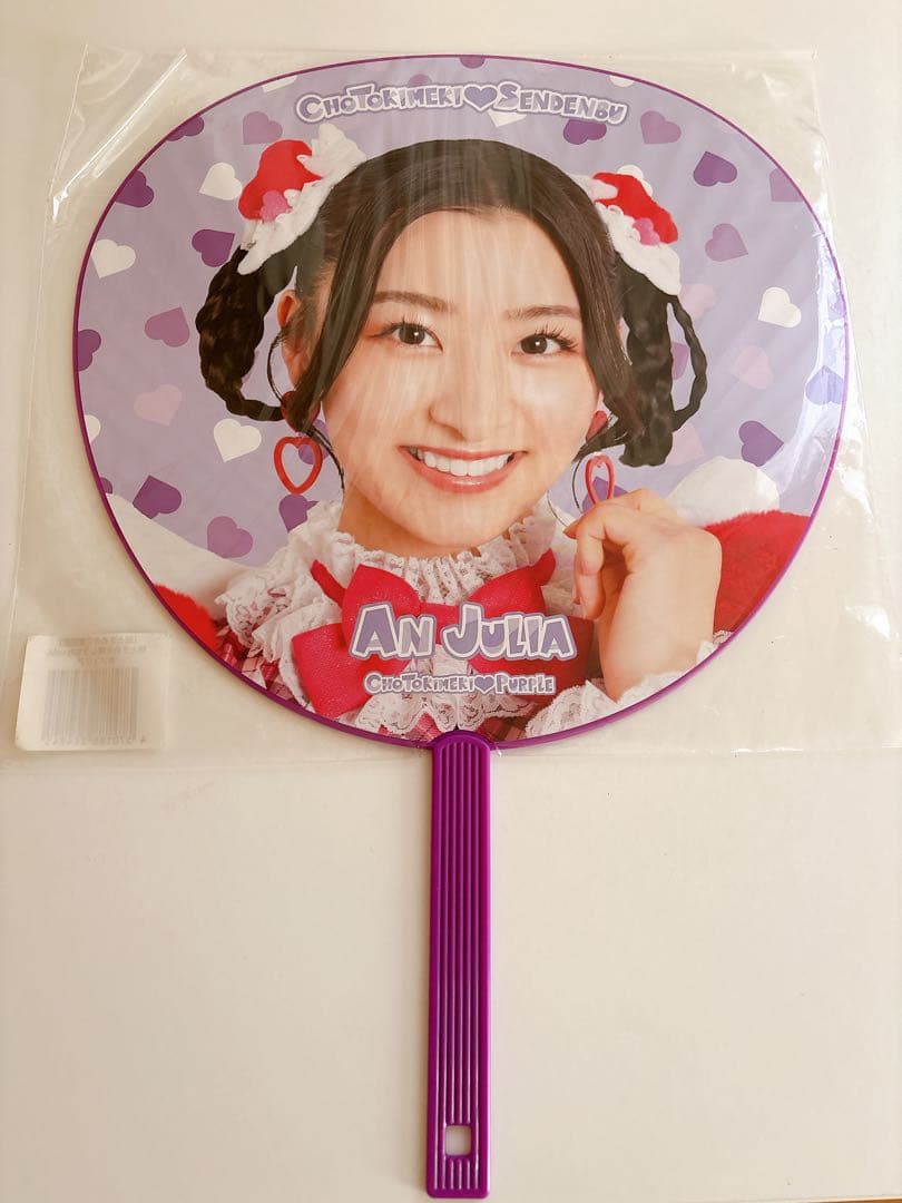 超ときめき宣伝部　杏ジュリア　うちわ　最上級にかわいいの　横アリ　横浜アリーナ