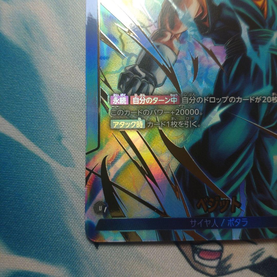 未知なる冒険　ベジットリーダーパラレル