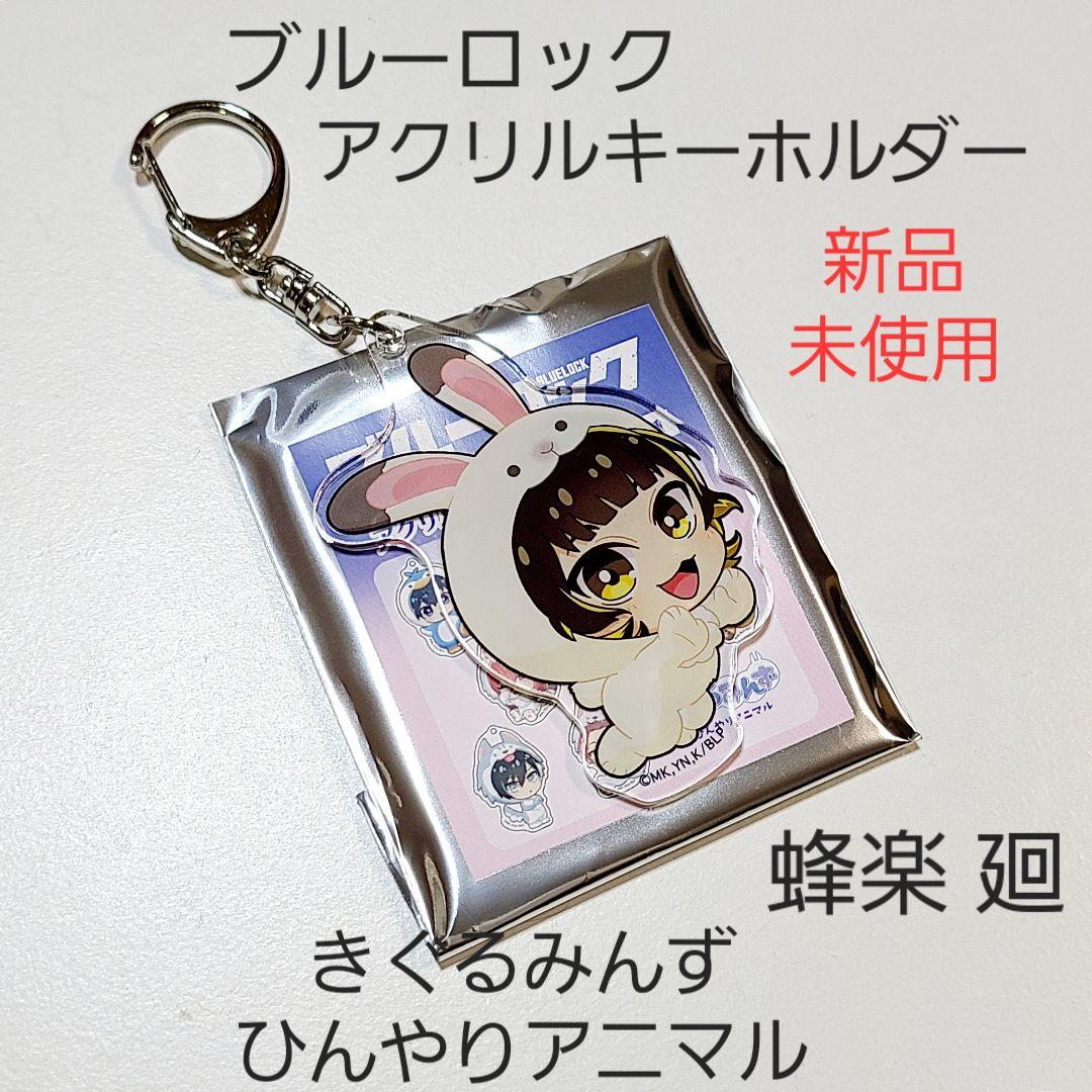 【新品】ブルーロック ブルロ きぐるみんず アニマル アクキー 7種セット 1