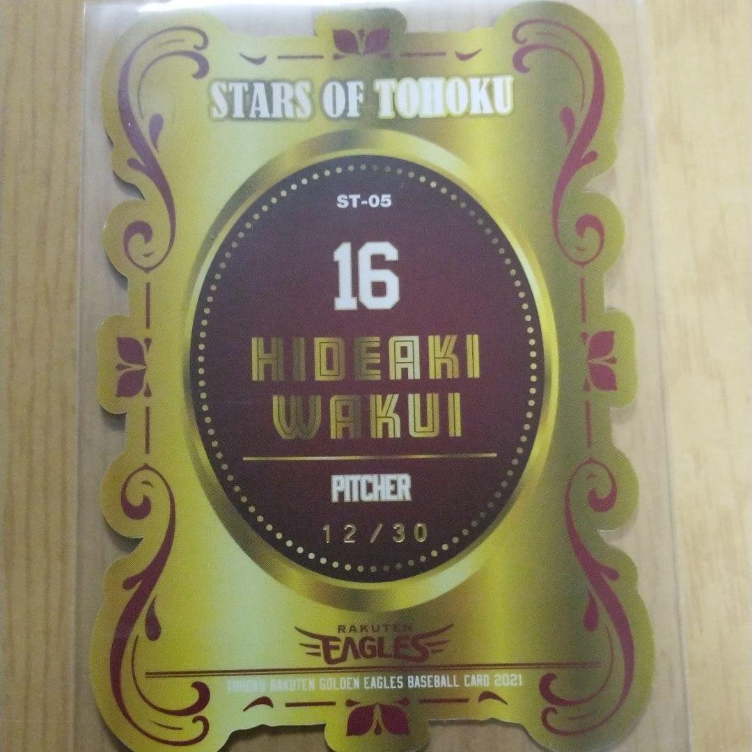 楽天イーグルス　涌井秀章 2021