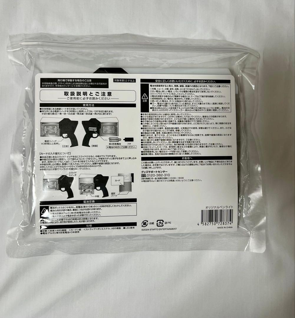 ピカレスクの銃口 ペンライト 中島健人 ピカレスク N/bias