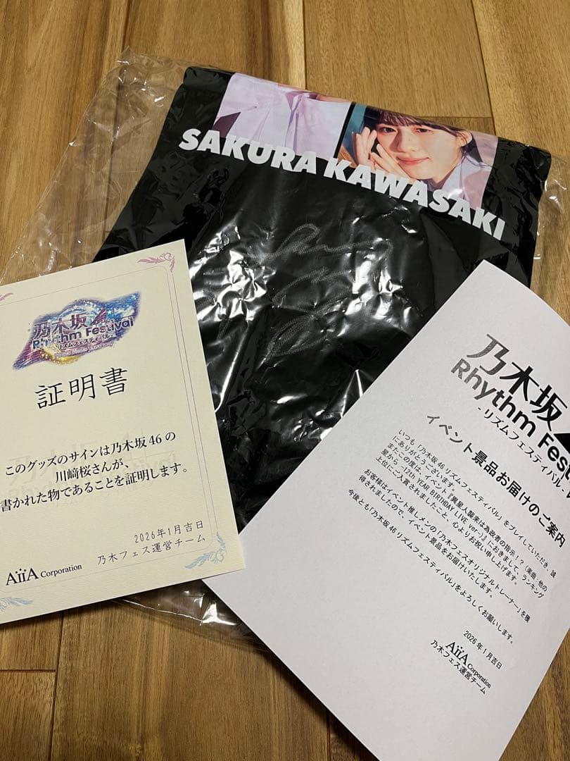 川﨑桜　直筆サイン入りトレーナー　乃木フェス