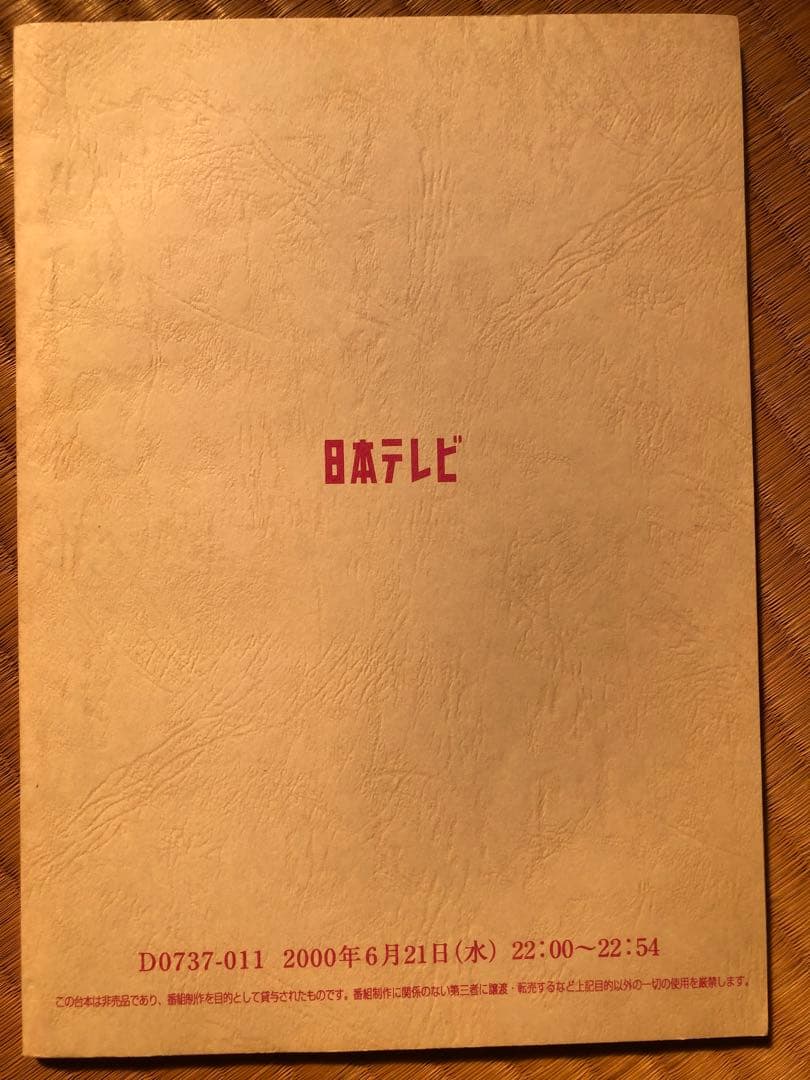 天使が消えた街　11話　台本　希少　堂本光一