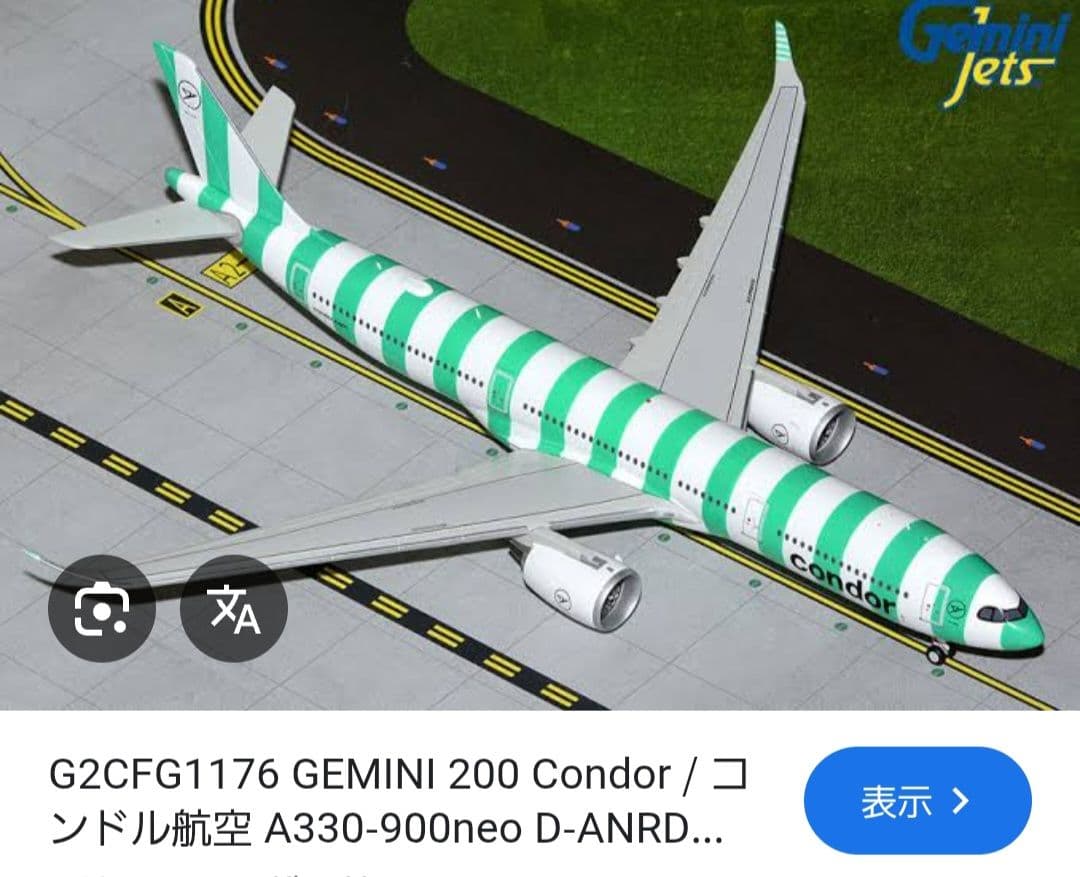 Gemini 200 Condor A330-900 ジェミニジェッツ グリーン