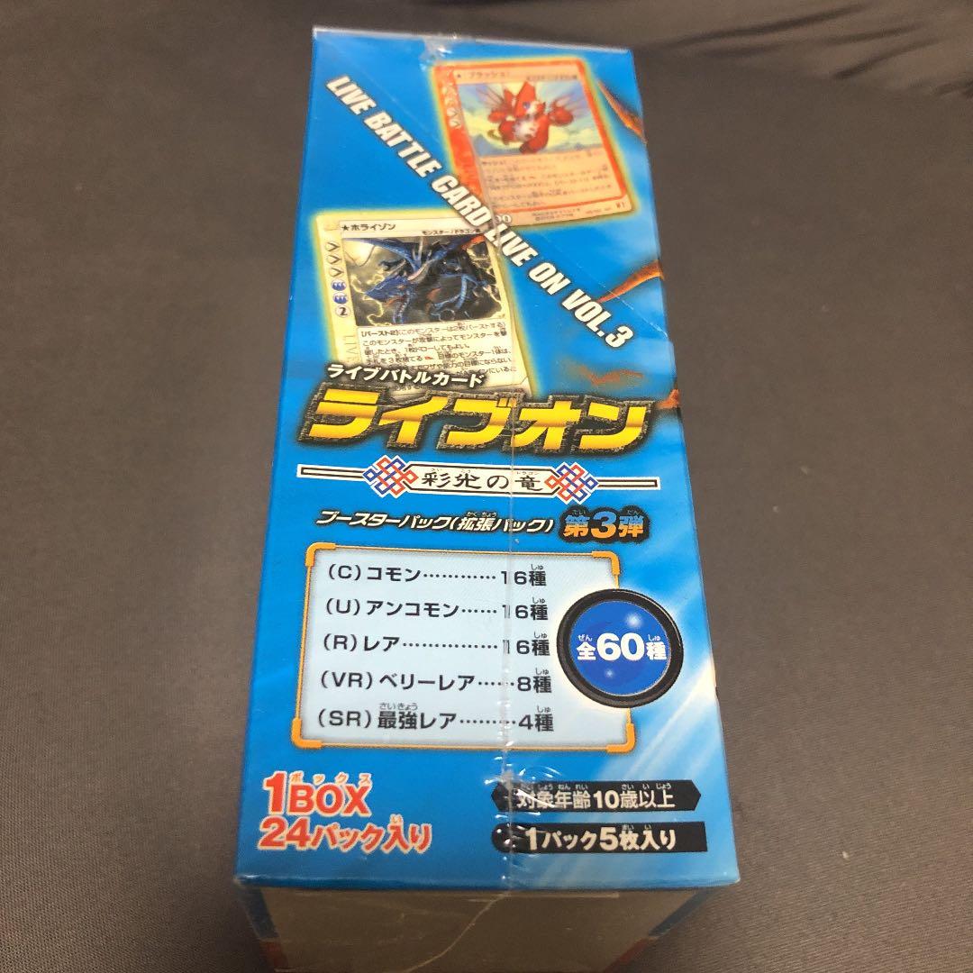 ライブオン　第3弾　彩光の竜　未開封BOX
