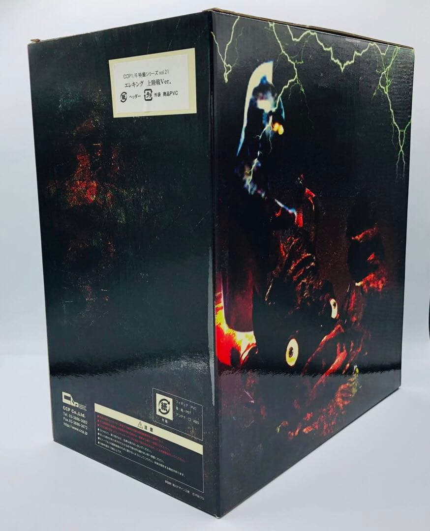 CCP 特撮シリーズ vol.21 エレキング 上陸戦Ver.