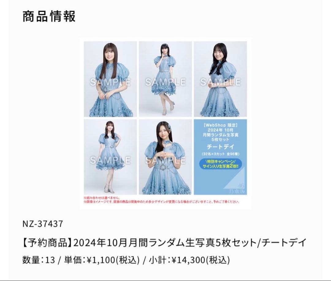 乃木坂46 一ノ瀬美空 直筆サイン入り生写真 チートデイ
