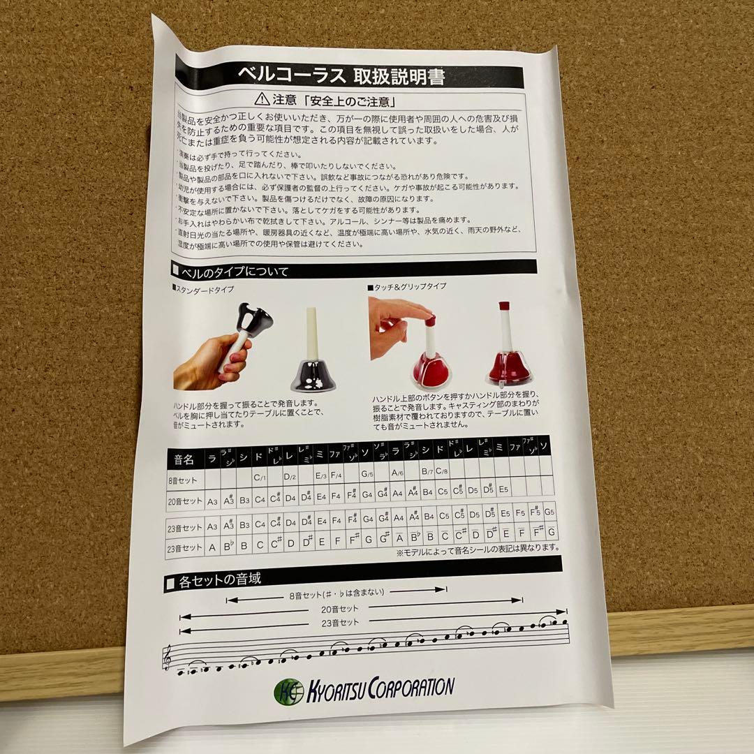 ミュージックベル（ハンドベル）23音 MB-23K/S 【Silver】