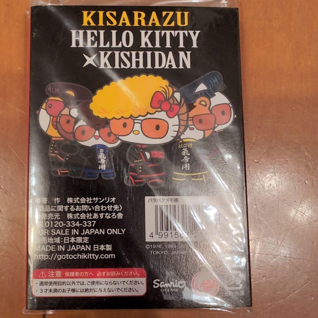 ハローキティ メモ帳2点　キーホルダー2点