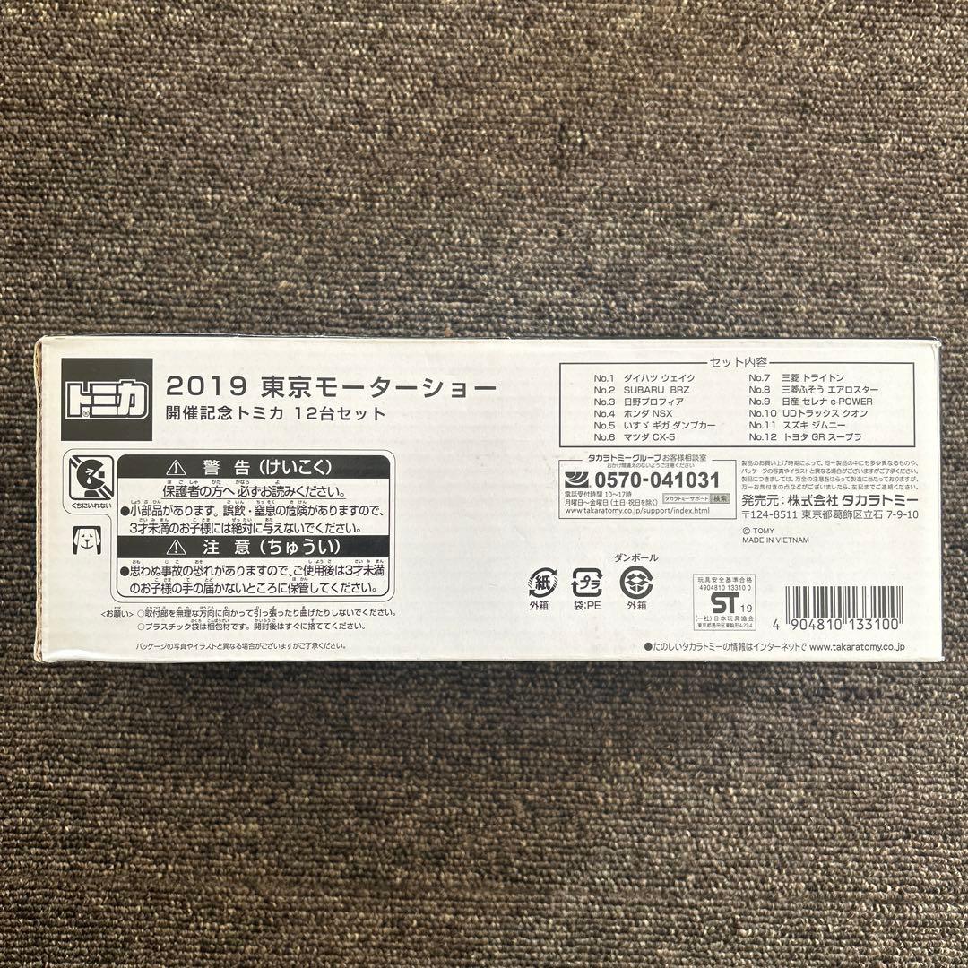 2019 東京モーターショー　開催記念トミカ