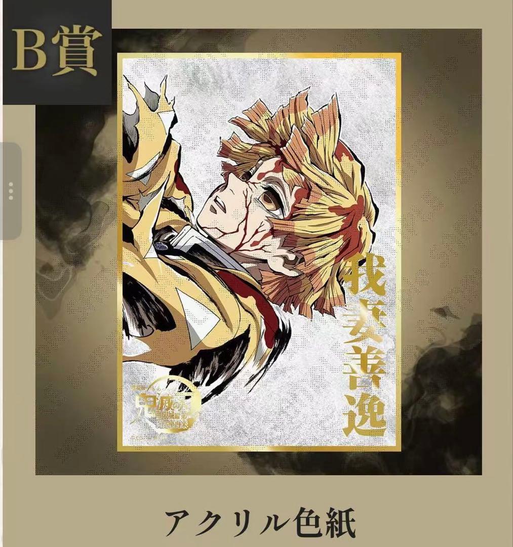 鬼滅の刃 コミケ　C107 くじ　B賞　アクリル色紙　　 我妻善逸