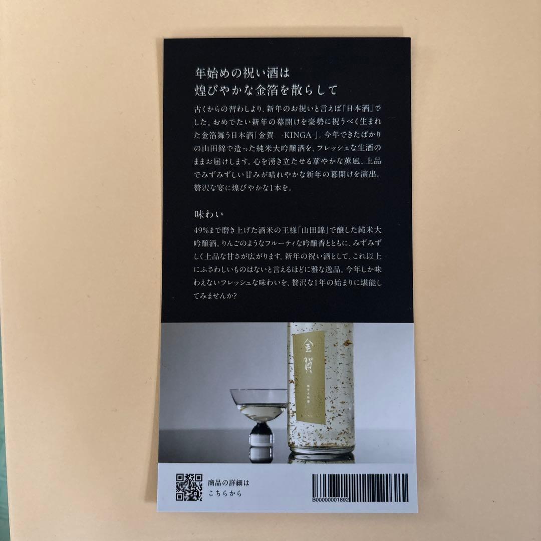 金賀　祝い酒　金箔入り日本酒 720ml