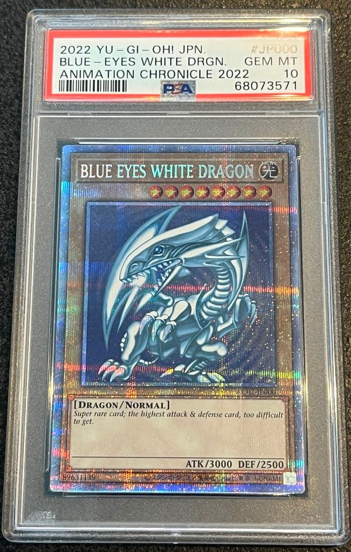 .*.様 遊戯王 青眼の白龍 プリズマ　プリシク　PSA10 美品