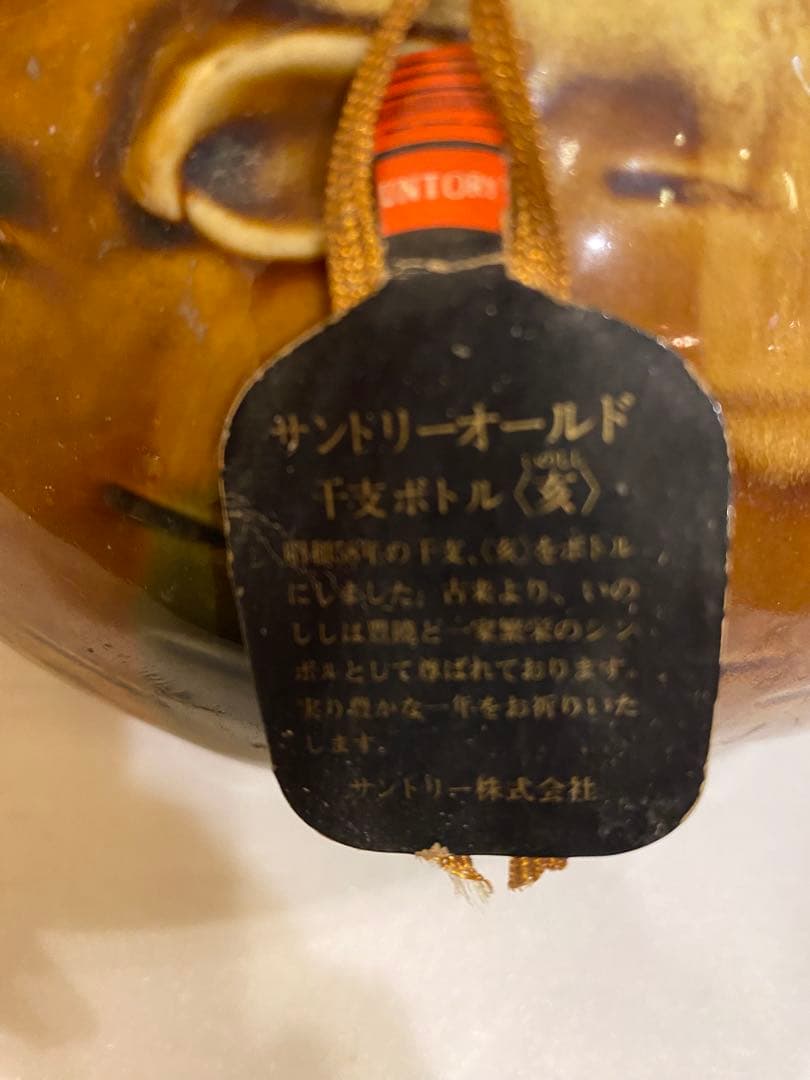 サントリーオールド古酒　亥陶器ボトル 希少限定品