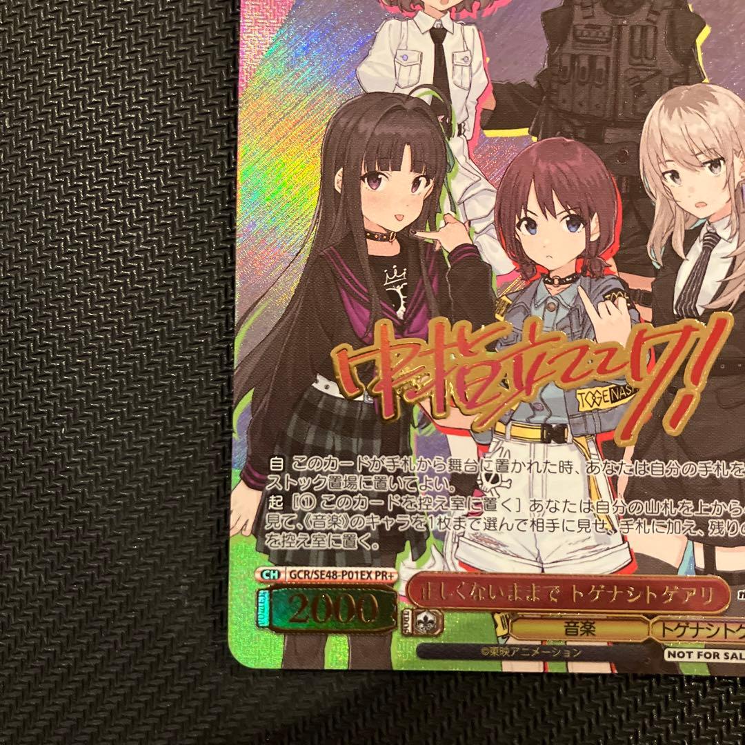 最安値 ヴァイス 正しくないままで トゲナシトゲアリ PR+