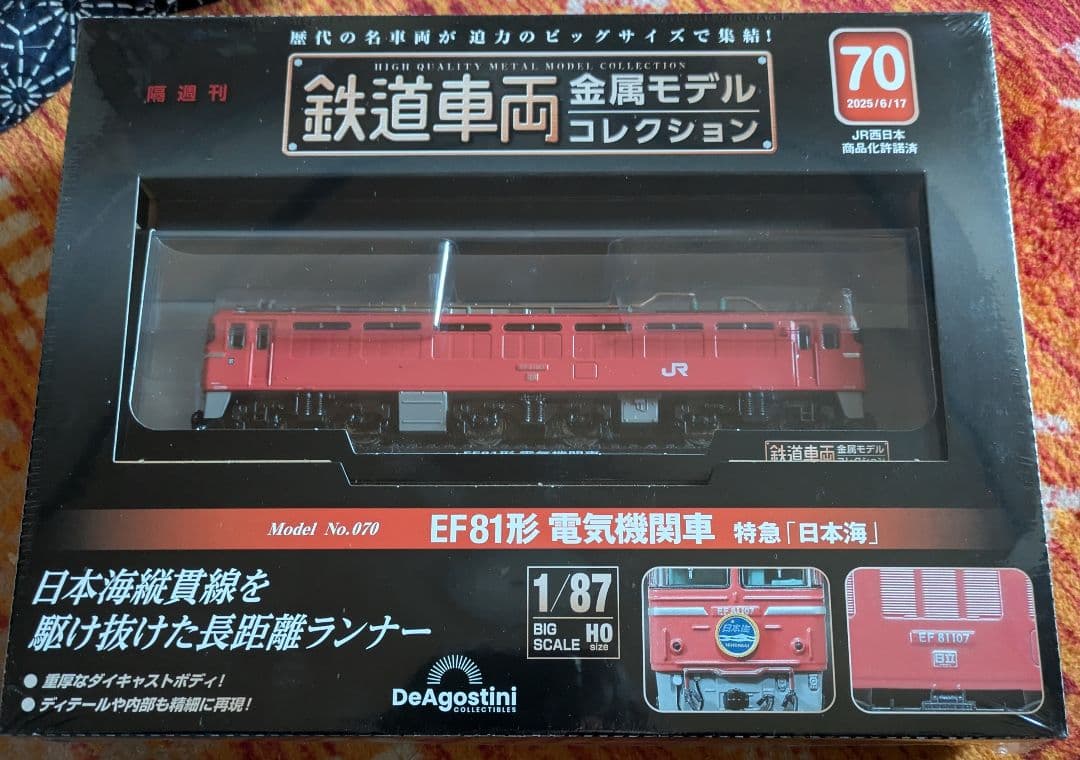 鉄道車両 金属モデルコレクション 69,70号2台セット