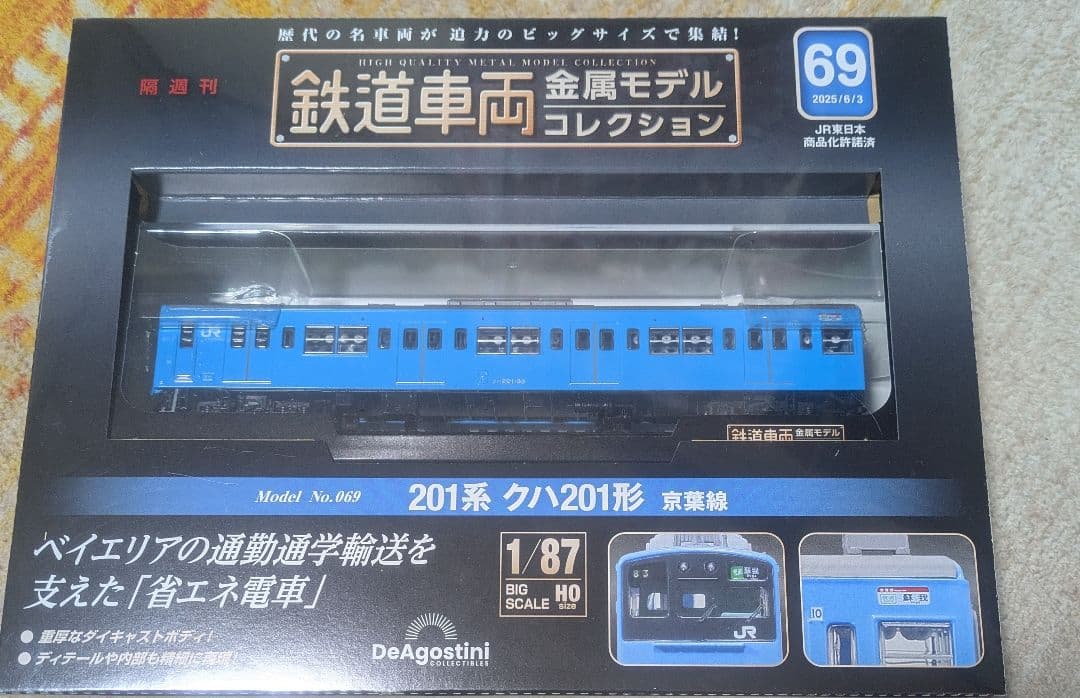 鉄道車両 金属モデルコレクション 69,70号2台セット